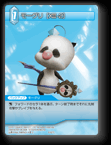 8-027C モーグリ ［XⅢ-2］