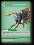 8-033C コンドル