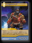 8-051U 土蛇将ザザーグ