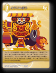8-055U ようじんぼう