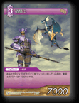 8-070C 竜騎士