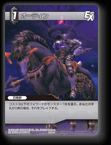 8-089S オーディン