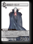 8-090R 管理者ガーランド