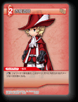 9-003C 赤魔道師
