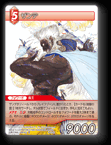 9-014R ザンデ