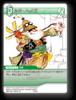 9-064R シド・ヘイズ