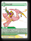 9-070R チョコボ