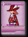 9-106C/1-101C 赤魔導師