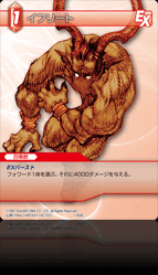 1-004C イフリート