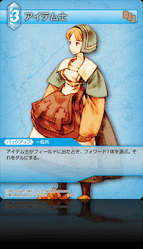 1-026C アイテム士