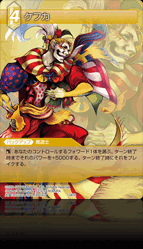 1-087R ケフカ