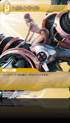 1-097U ヘカトンケイル