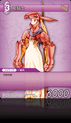 1-123C 竜騎士