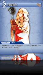 1-132C 白魔道士