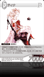 PR-046 ティナ