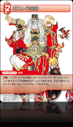 11-008R ガストラ皇帝