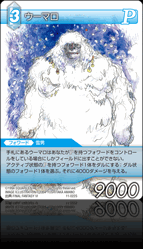 11-022S ウーマロ