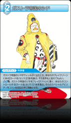 11-025R ガストラ帝国のシド