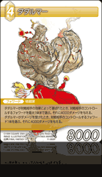 11-068R ダダルマー