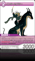 11-082R インターセプター