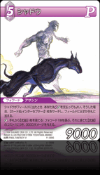 11-089S シャドウ