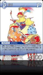 11-106R ゴゴ