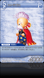 11-111U/5-137U ストラゴス