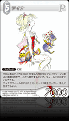 11-123S ティナ