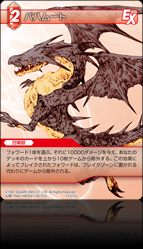 12-012U バハムート