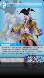 12-026U クジャ
