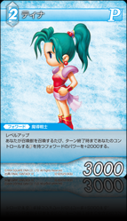 12-031U/5-043U ティナ