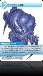 12-033R ナンバー128