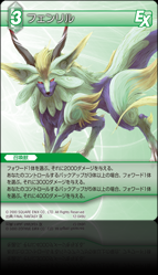 12-049U フェンリル