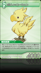 12-051U ボビィ=コーウェン