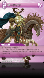 12-078U オーディン