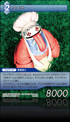 12-100R クイナ