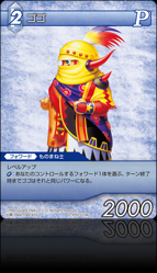 12-101U/5-134U ゴゴ