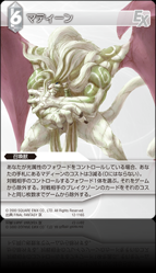 12-116S マディーン