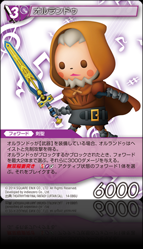 14-086U オルランドゥ