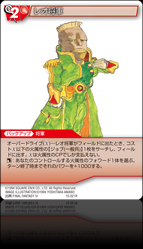 15-021R レオ将軍