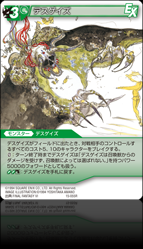 15-055R デスゲイズ