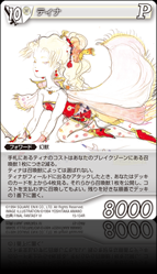 15-134R ティナ