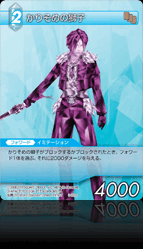 3-020C かりそめの獅子
