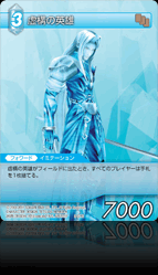 3-021C 虚構の英雄