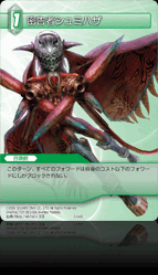 3-048C 密告者シュミハザ