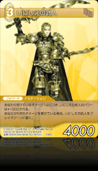 3-052C いにしえの武人