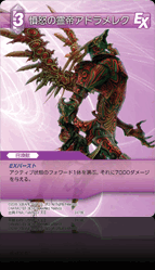 3-078C 憤怒の霊帝アドラメレク