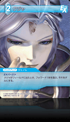4-020R クジャ