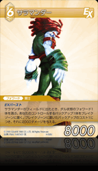 4-058U サラマンダー