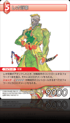 5-025R レオ将軍